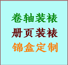 乌兰察布书画装裱公司乌兰察布册页装裱乌兰察布装裱店位置乌兰察布批量装裱公司